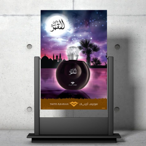 Al-Qamer-Mopi-ads