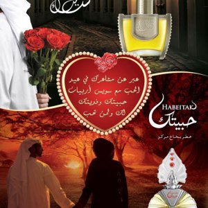 bg-valentine-ads-oman